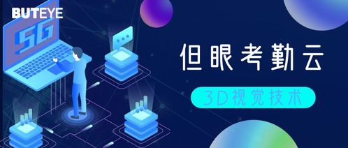 云端融合 3D機器視覺技術升級，推動人工智能應用軟件開發新階段
