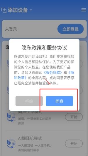 翻譯耳機手機版下載及翻譯服務指南